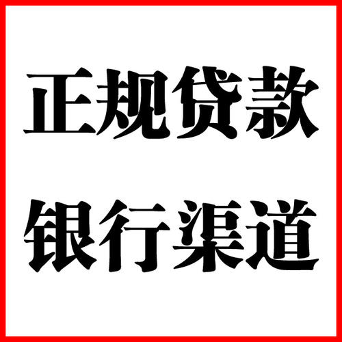 渭城负债过高可以申请渭城房屋抵押贷款吗?如何申请?